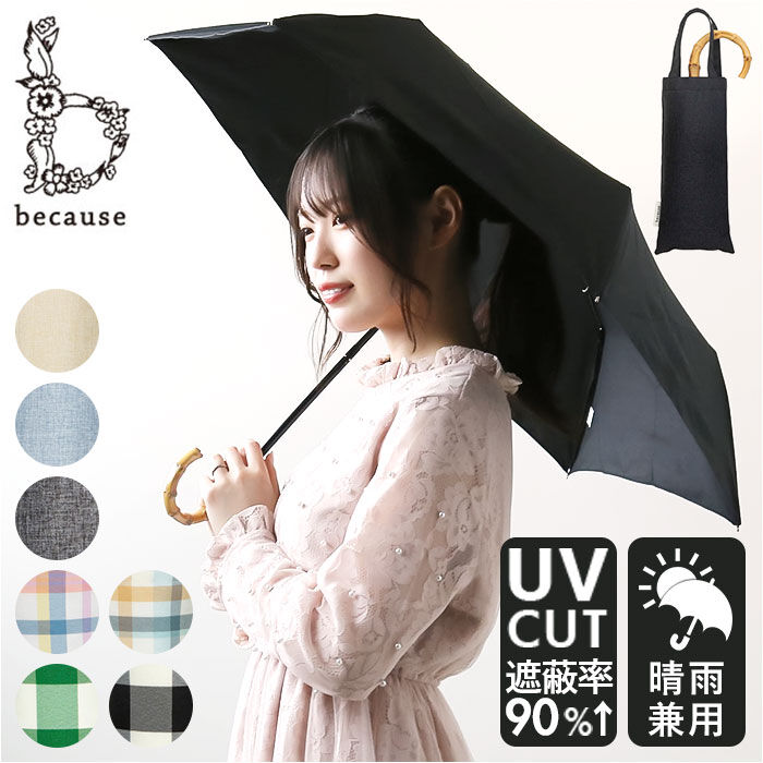 BACKYARD FAMILY「because ビコーズ 晴雨兼用傘 折りたたみ傘 通販 傘 折り畳み傘 雨傘 日傘 折り畳み」|傘|