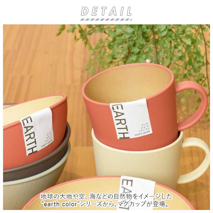 BACKYARD FAMILY「マグカップ 軽量 通販 コップ 割れない 食洗機対応 電子レンジ対応 レンジ おしゃれ シンプル」|グラス・マグカップ|