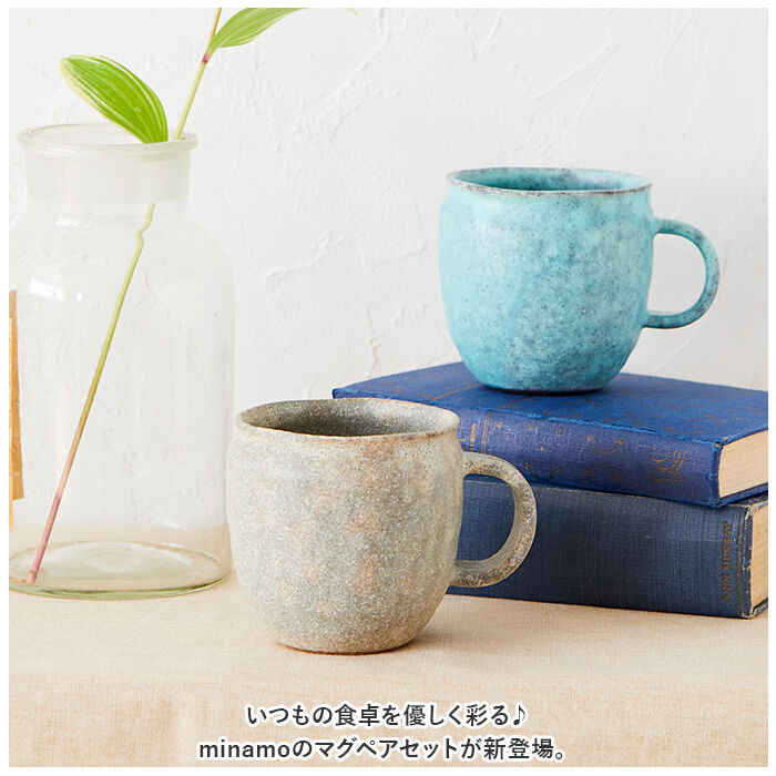 BACKYARD FAMILY「マグカップ ペア 通販 美濃焼 コーヒーカップ 化粧箱入り minamo コップ カップ 食器」|グラス・マグカップ|