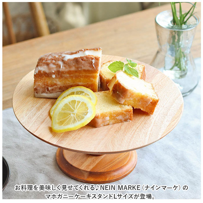 BACKYARD FAMILY「ナインマーケ ケーキスタンド 通販 NEIN MARKE マホガニー Lサイズ 木製 大皿」|食器・キッチングッズ|