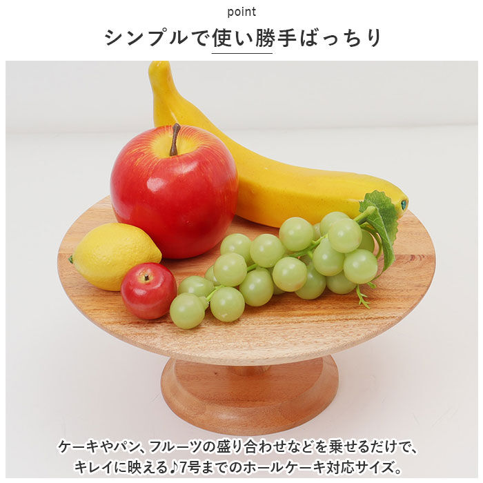 BACKYARD FAMILY「ナインマーケ ケーキスタンド 通販 NEIN MARKE マホガニー Lサイズ 木製 大皿」|食器・キッチングッズ|