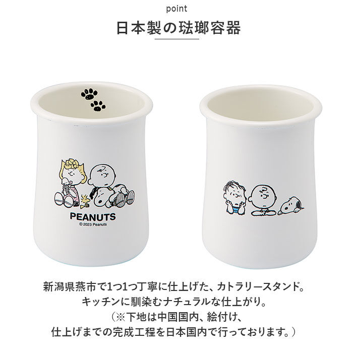 BACKYARD FAMILY「カトラリースタンド スヌーピー 通販 カトラリー スタンド カトラリー立て」|その他|