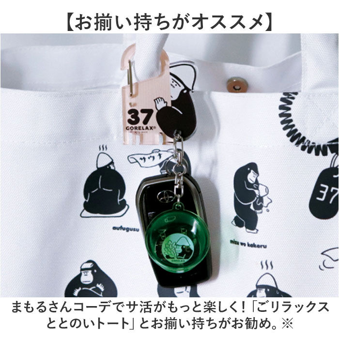 BACKYARD FAMILY「キーホルダー 通販 ゴリラックス ホルダー カラビナ キーリング バッグチャーム メンズ」|チャーム・キーホルダー|