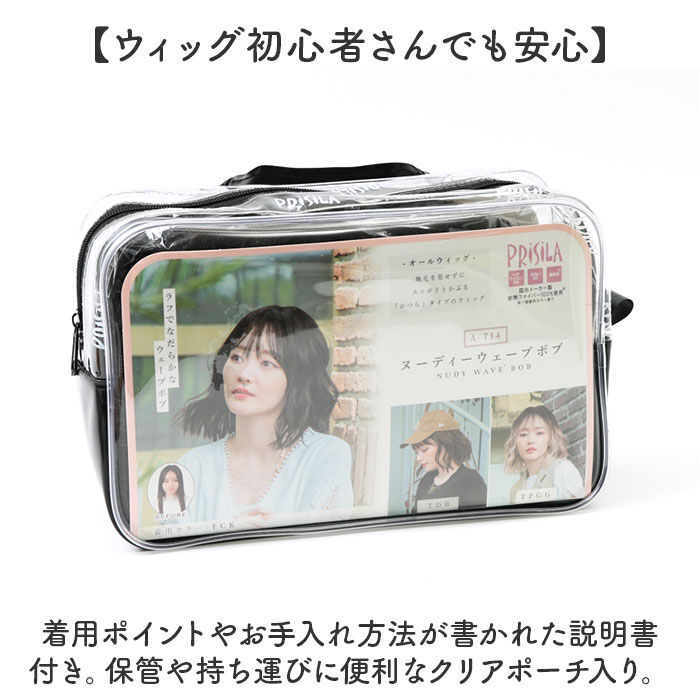 BACKYARD FAMILY「プリシラ prisila ウイッグ フルウィッグ A-714 ボブ 通販 オールウィッグ ウィッグ」|ヘアスタイリング|