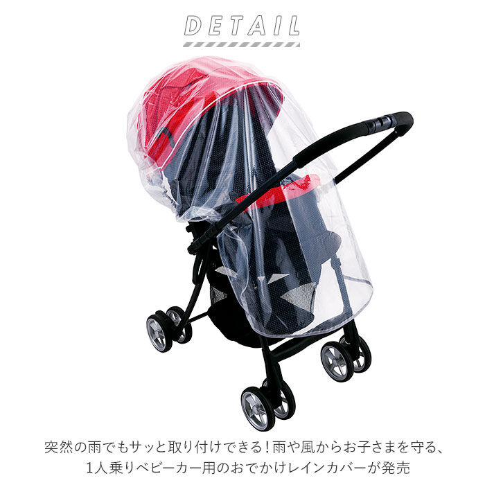 BACKYARD FAMILY「Daiya ダイヤ ベビーカー レインカバー 通販 おでかけ かぶせるだけ ベビーカーカバー」|その他ベビー用品|