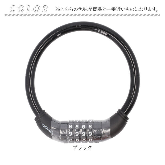 BACKYARD FAMILY「chiaro キアーロ ワイヤーロック ダイヤル式 P-4273S 通販 ナンバーセット」|その他|