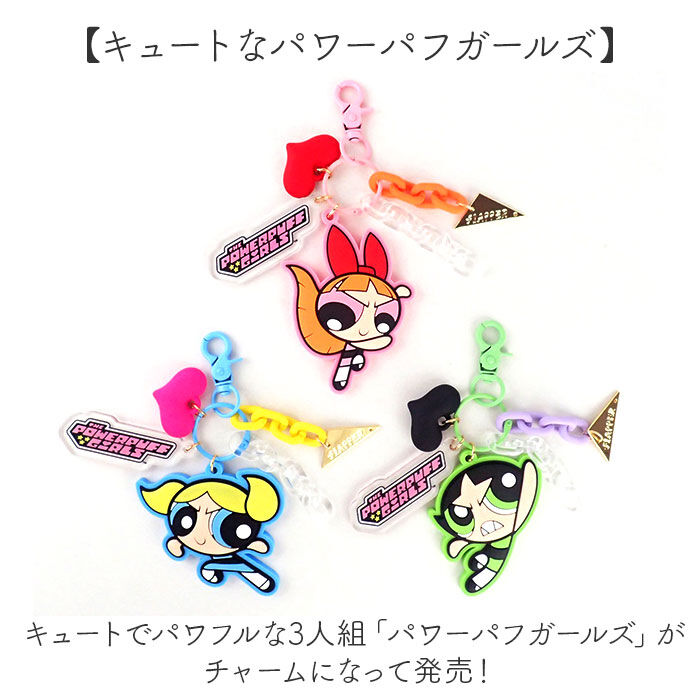 BACKYARD FAMILY「パワーパフガールズ キーホルダー 通販 The Powerpuff Girls グッズ」|チャーム・キーホルダー|