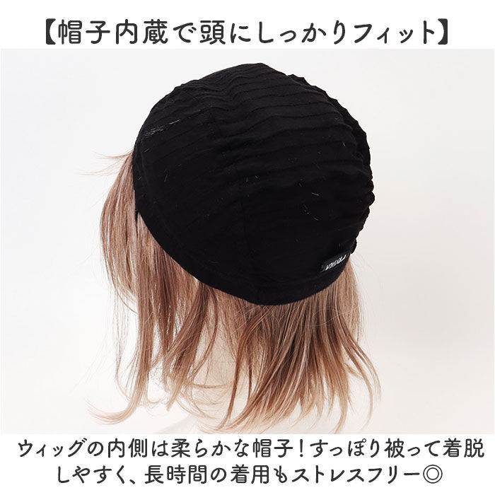 BACKYARD FAMILY「プリシラ prisila 帽子ウィッグ ボブ BO-13 通販 外ハネボブ 外はねボブ」|ヘアスタイリング|