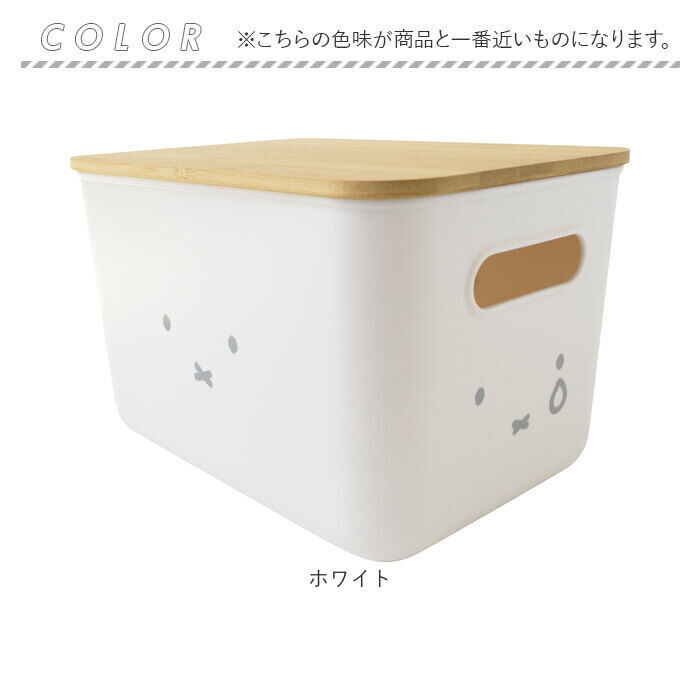 BACKYARD FAMILY「Dick Bruna ディックブルーナ 収納ケース キャラクター 通販 収納ボックス 収納」|その他|