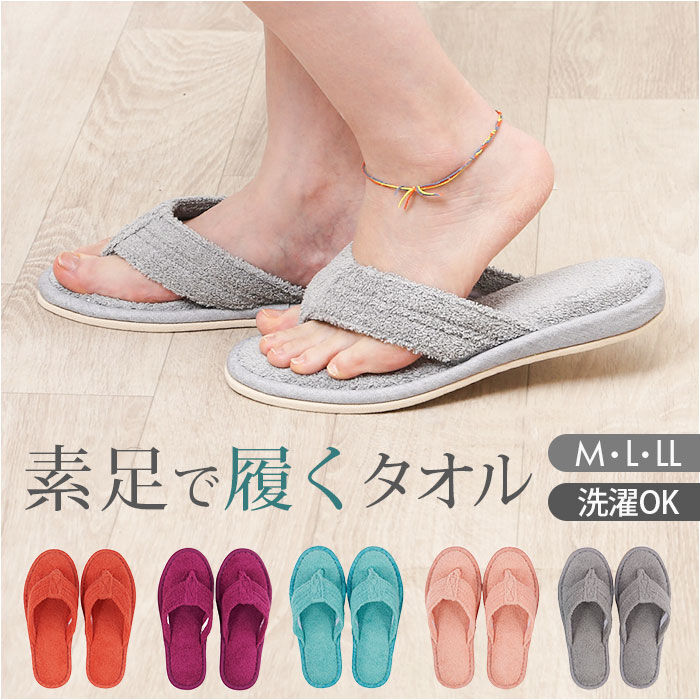 BACKYARD FAMILY「SDS スリッパ モラ 通販 ルームサンダル タオルスリッパ 室内スリッパ 室内履き 洗える」|ルームシューズ|
