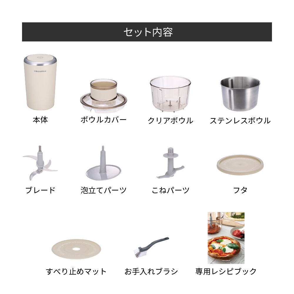 recolte「レコルト フードプロセッサー コンボ RCP-6」|食器・キッチングッズ|