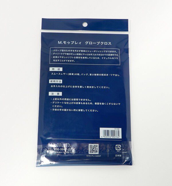 UNITED ARROWS green label relaxing「＜M.MOWBRAY＞グローブクロス シューケア」|シューケア|