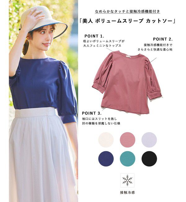 ANY SIS「【接触冷感】美人 ボリュームスリーブ カットソー」|Tシャツ・カットソー|