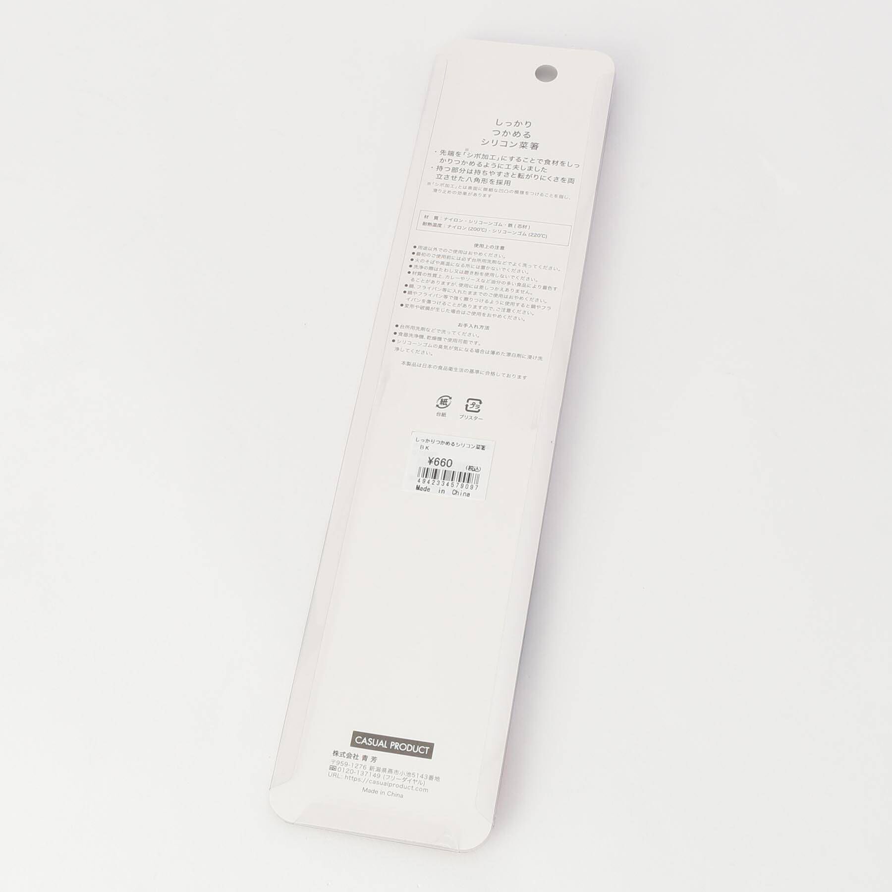 212 KITCHEN STORE「しっかり つかめる シリコン菜箸 BK ＜CASUAL PRODUCT カジュアルプロダクト＞」|食器・キッチングッズ|