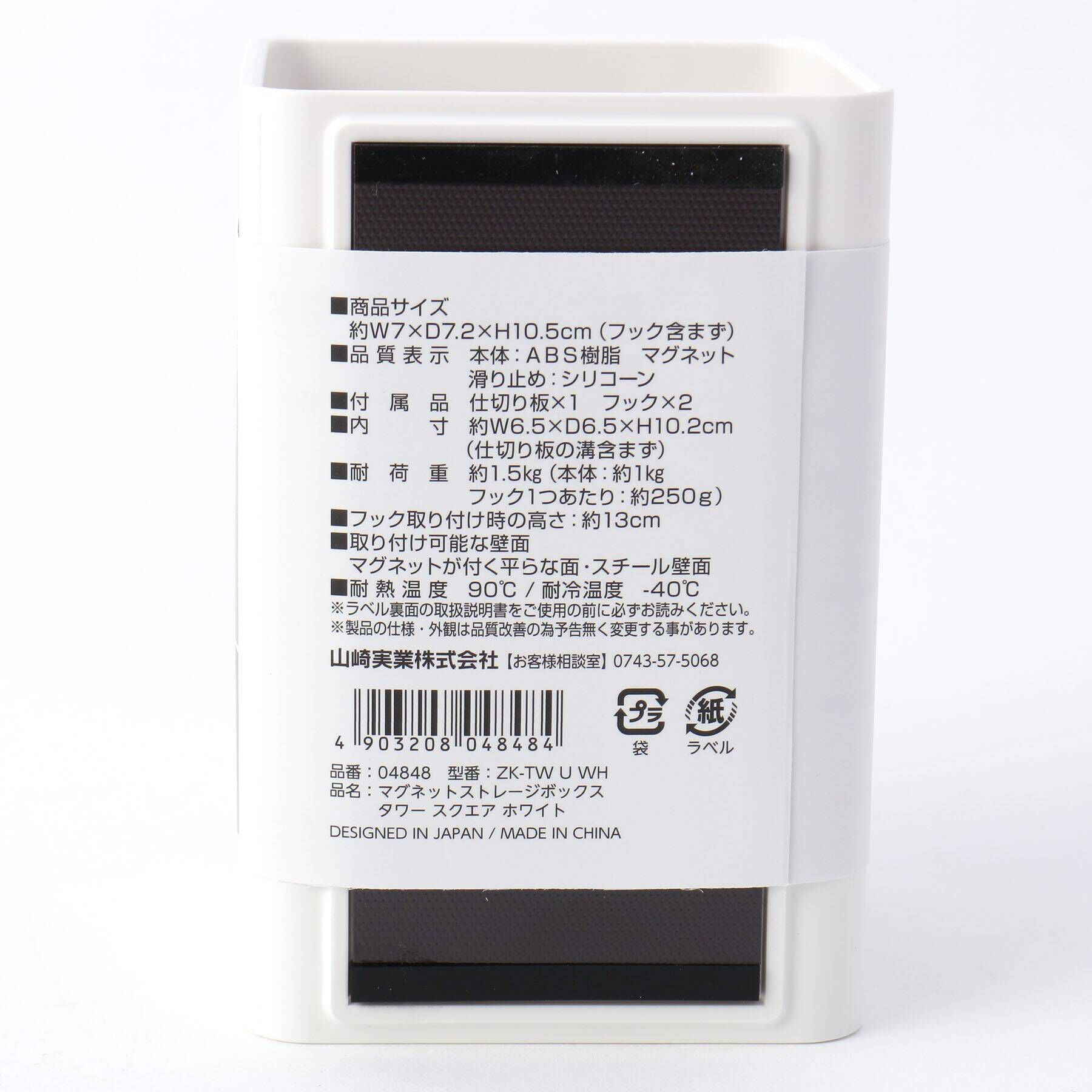 212 KITCHEN STORE「マグネットストレージボックス スクエア WH 山崎実業 ＜tower タワー＞」|その他|