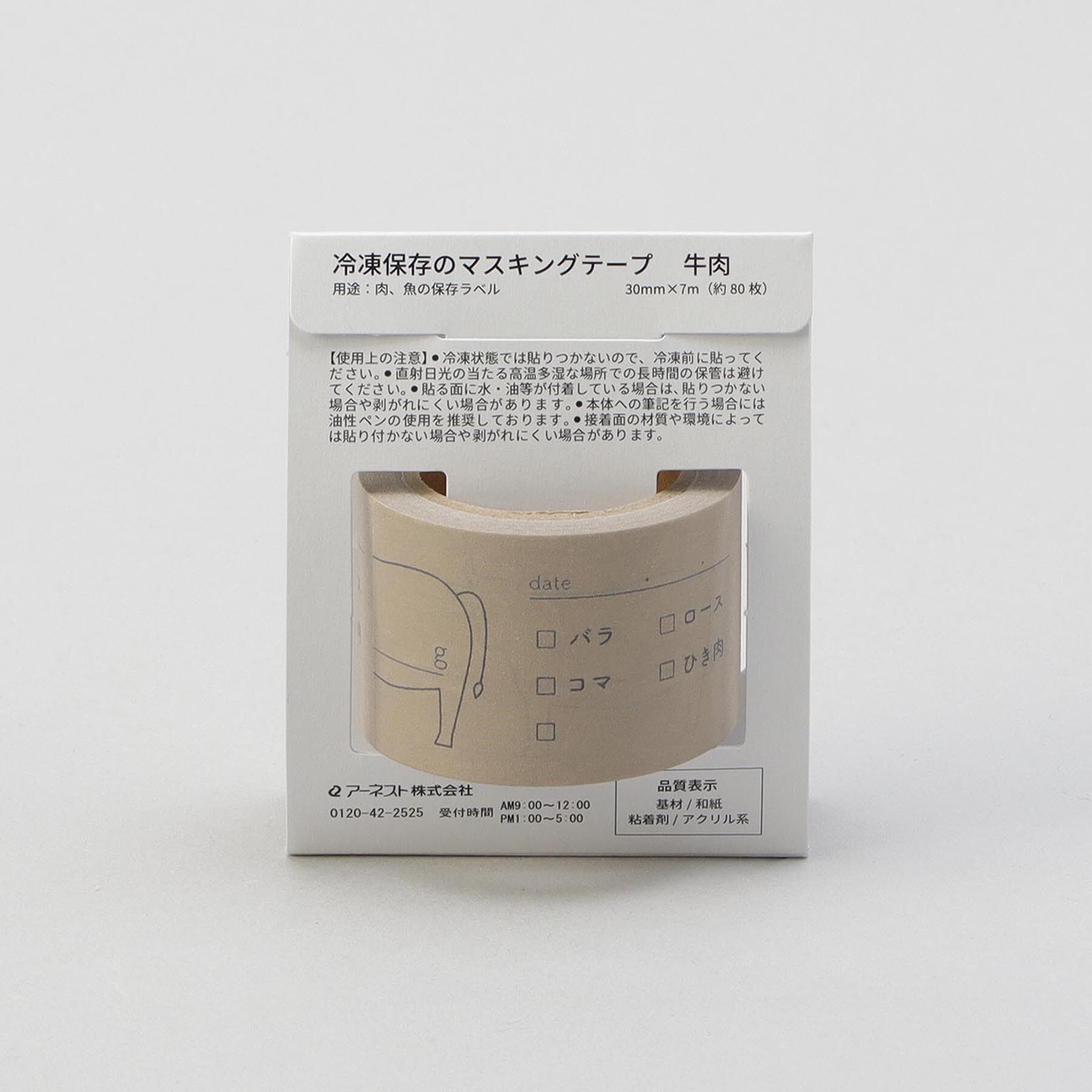 212 KITCHEN STORE「冷凍保存のマスキングテープ 牛肉」|食器・キッチングッズ|