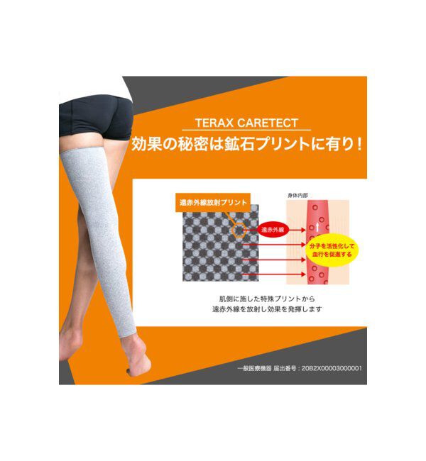 TOKYO DESIGN CHANNEL「TERAX 血行促進 脚ロングサポーター」|その他|