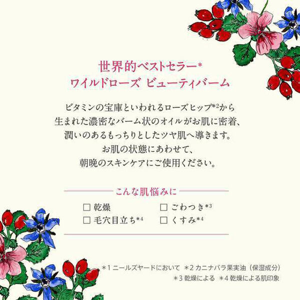 「ニールズヤード レメディーズ ワイルドローズビューティバーム (15g)」|美容液・オイル・クリーム|