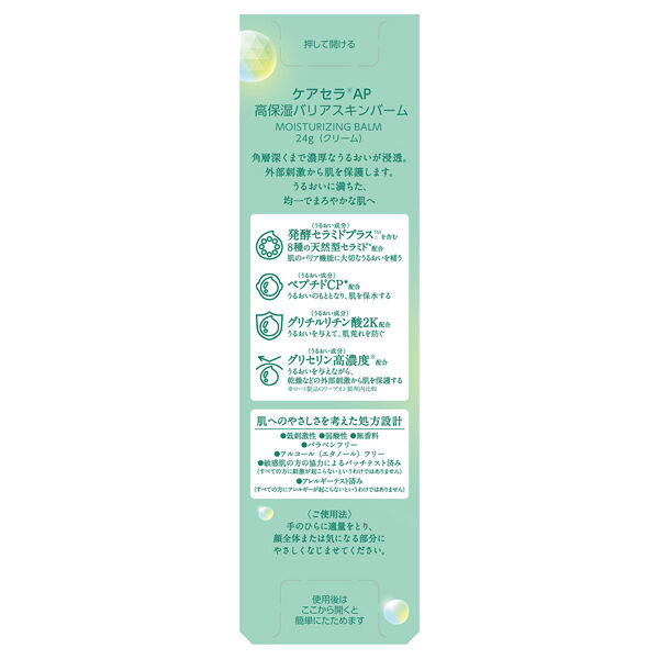  「ケアセラ ケアセラAP 高保湿バリアスキンバーム 本体 (24g)」|美容液・オイル・クリーム|