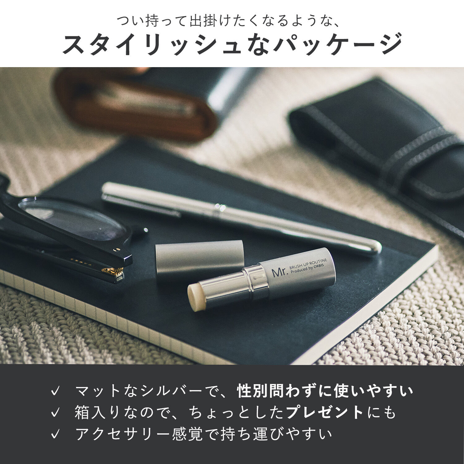 ミスター「ORBIS オルビス ミスター リップケア スティック」|リップメイク|