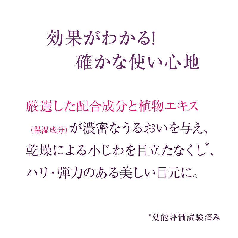 「アイクリーム モイストチャージ　14g」|美容液・オイル・クリーム|