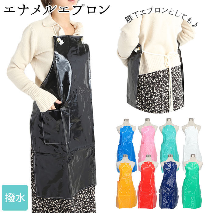 BACKYARD FAMILY「防水 エプロン おしゃれ 通販 業務用 厨房 おしゃれ エナメルエプロン 板前 水産加工 トリマー」|食器・キッチングッズ|