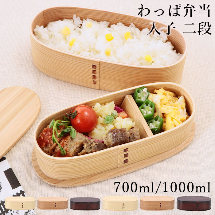 BACKYARD FAMILY「弁当箱 わっぱ 2段 通販 おしゃれ 男性 女性 二段 わっぱ弁当箱 入れ子 入子 ランチボックス」|食器・キッチングッズ|