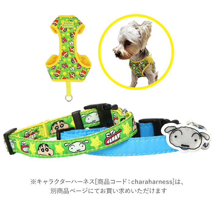 BACKYARD FAMILY「犬 首輪 かわいい 通販 クレヨンしんちゃん キャラクター グッズ 小型犬 中型犬 しんちゃん」|その他|