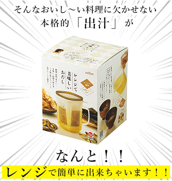 BACKYARD FAMILY「だしポット 1000ml 通販 レンジで美味しいおだし 出汁ポット 1L おだし お出汁 レンジ」|食器・キッチングッズ|