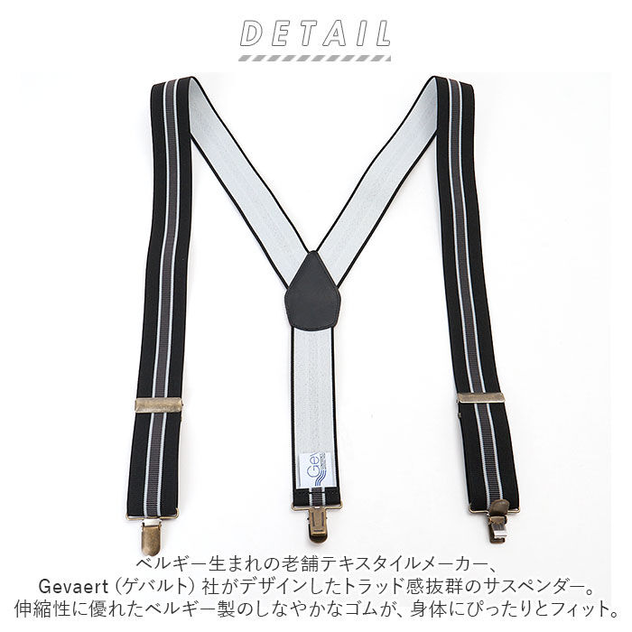 BACKYARD FAMILY「サスペンダー ゲバルト 通販 メンズ レディース ブランド GEVAERT おしゃれ ズボン吊り」|その他|