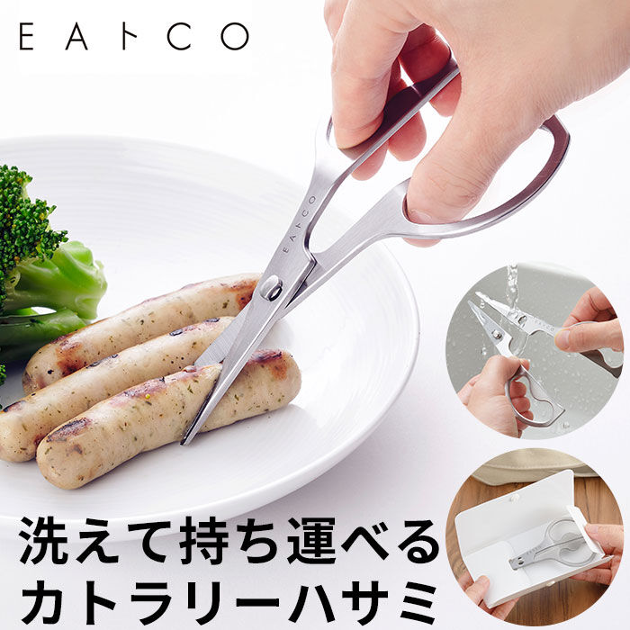 BACKYARD FAMILY「EAトCO イイトコ ハサミ 通販 キッチンバサミ キッチンばさみ 鋏 ハサミ はさみ カトラリー」|食器・キッチングッズ|