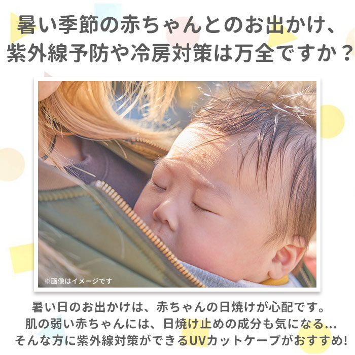 BACKYARD FAMILY「抱っこ紐 ケープ 日よけ 通販 抱っこひもケープ 日除け UVカット だっこひも だっこ紐 虫除け」|その他ベビー用品|