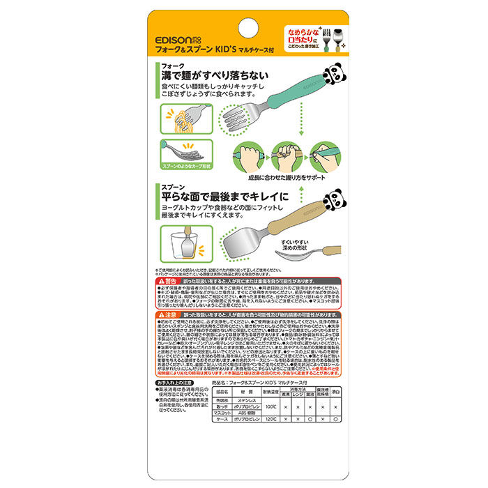 BACKYARD FAMILY「EDISON エジソン フォーク スプーン セット 子供 通販 フォーク&スプーン」|食器・キッチングッズ|