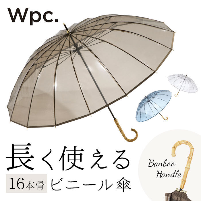 Wpc.「wpc 傘 ビニール傘 通販 レディース 透明 16本骨 長傘 雨傘 オシャレ 大人 かわいい」|傘|