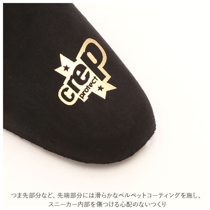 BACKYARD FAMILY「クレップ プロテクト CREP PROTECT シューキーパー 通販 2足セット シューズキーパー」|シューケア|