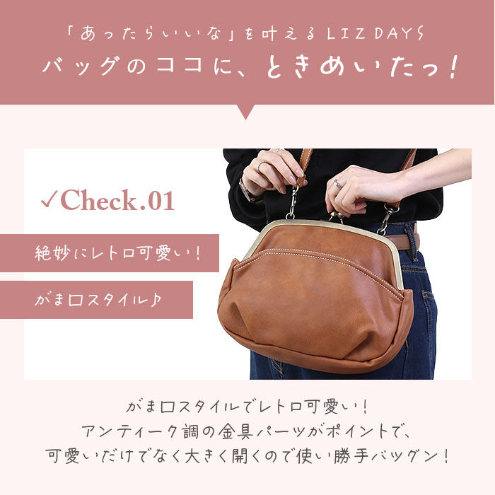 BACKYARD FAMILY「リズデイズ LIZDAYS がま口バッグ レトロ 通販 2way ショルダーバッグ レディース」|ショルダー・メッセンジャー|