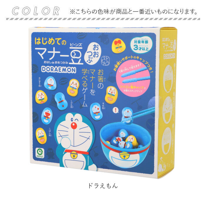 BACKYARD FAMILY「お箸 練習 おもちゃ 通販 マナー豆 マナービーンズ 知育玩具 3歳 4歳 5歳 子供 箸」|その他ベビー用品|