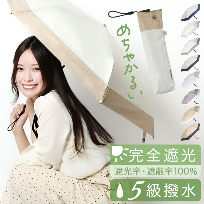 BACKYARD FAMILY「KIZAWA 日傘 UVカット 100 通販 超軽量カーボン傘 折りたたみ日傘 折り畳み日傘」|傘|