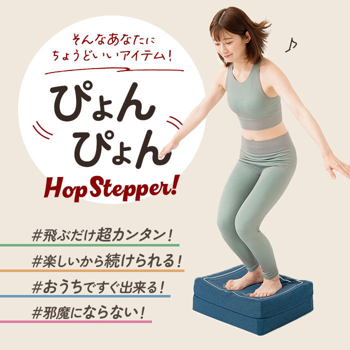 BACKYARD FAMILY「トランポリン クッション 通販 踏み台昇降 ホップ ステッパー スツール オットマン ジャンプ」|スポーツ|
