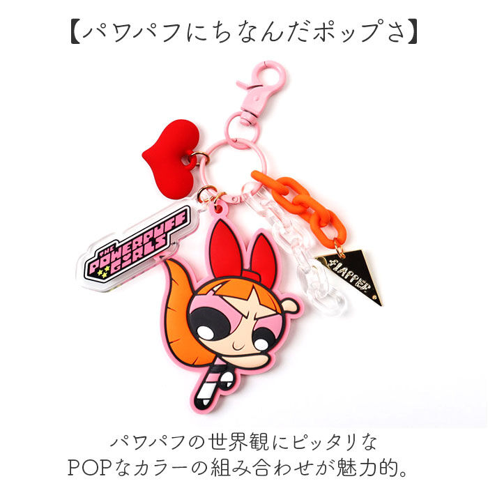 BACKYARD FAMILY「パワーパフガールズ キーホルダー 通販 The Powerpuff Girls グッズ」|チャーム・キーホルダー|