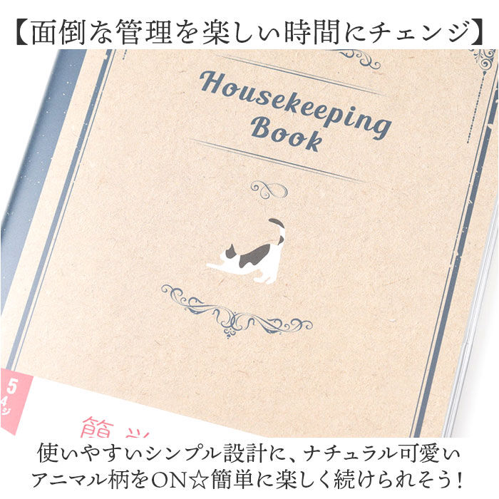 BACKYARD FAMILY「家計簿 簡単 アニマル 通販 簡単家計簿 収支管理表 ノート 記録 フリータイプ 見える化」|その他|