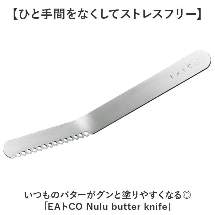 BACKYARD FAMILY「EAトCO イイトコ バターナイフ AS0035 通販 日本製 ナイフ カトラリー ステンレス」|食器・キッチングッズ|