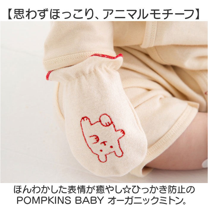 BACKYARD FAMILY「POMPKINS ポプキンズ ミトン オーガニック ベビー 通販 日本製 手袋 てぶくろ 刺しゅう」|その他ベビー用品|