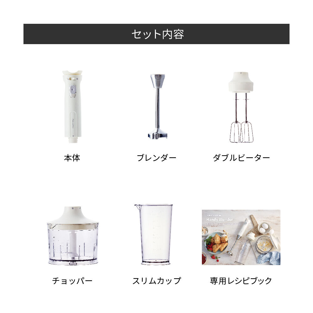 recolte「レコルト　ハンディブレンダー RHB-1 」|食器・キッチングッズ|