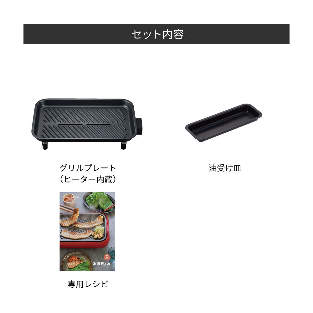 recolte「レコルト ホットプレート用グリルプレート RHP-1GP」|食器・キッチングッズ|