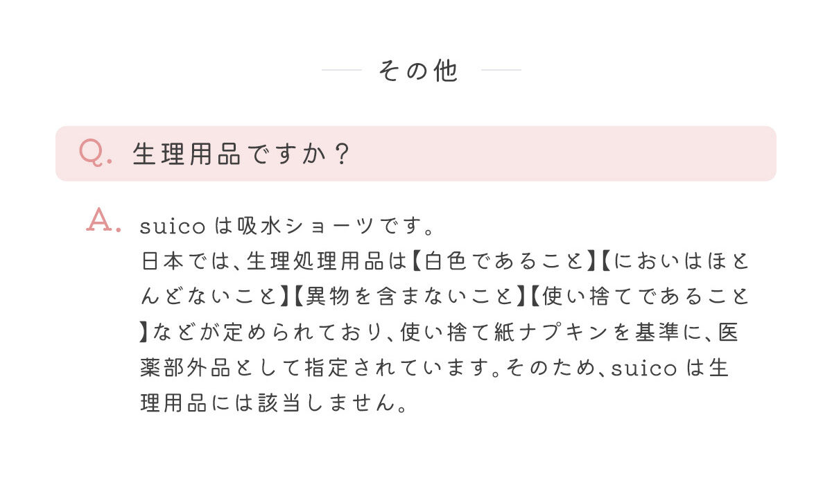 intesucre「アンテシュクレ Suico スイコ 吸水ショーツ 抗菌 消臭 吸水量20ml サニタリーショーツ ウイング対応 TSE006」|インナー|