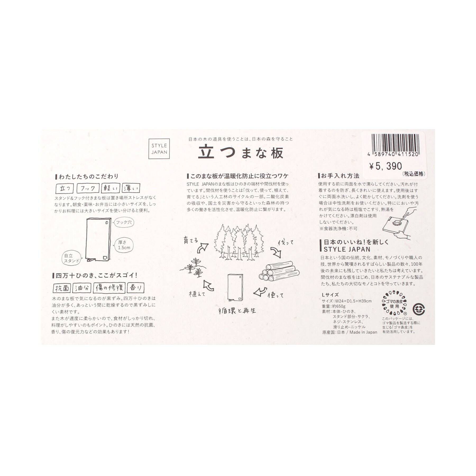 212 KITCHEN STORE「立つまな板 Ｌ ＜STYLE JAPAN スタイルジャパン＞」|食器・キッチングッズ|