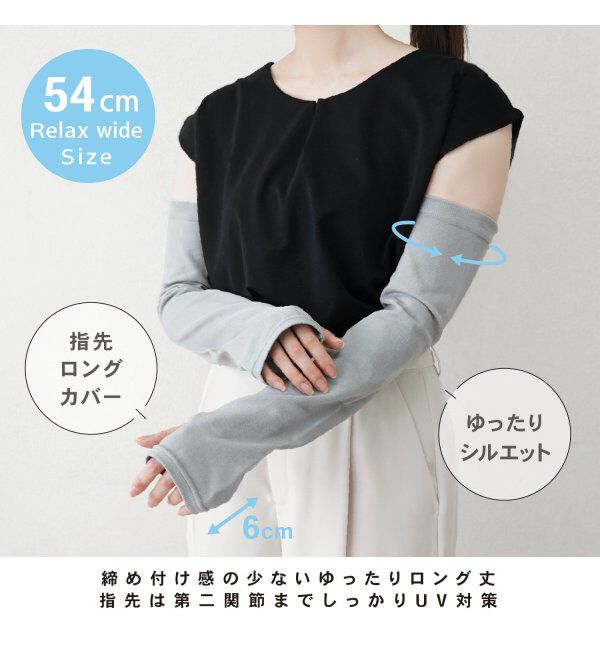 TOKYO DESIGN CHANNEL「【接触冷感】ひんやりアーム丸編み リラックスワイド」|その他|
