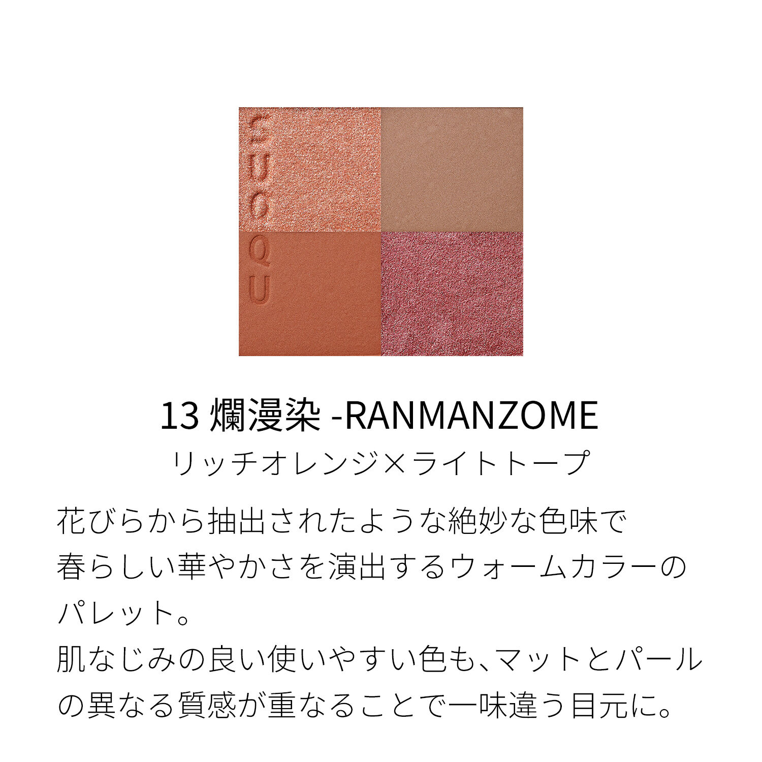 SUQQU「SUQQU シグニチャー カラー アイズ / 6.2g」|アイシャドウ|