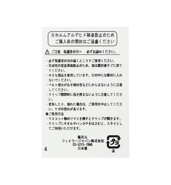 LOVERARY BY FEILER「オールドテディ　スタイクリップ　L/JEOTE-183084」|その他ベビー用品|